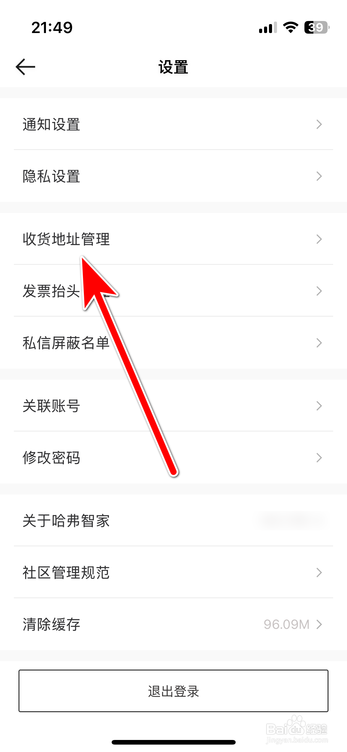 哈弗智家如何新增收货地址