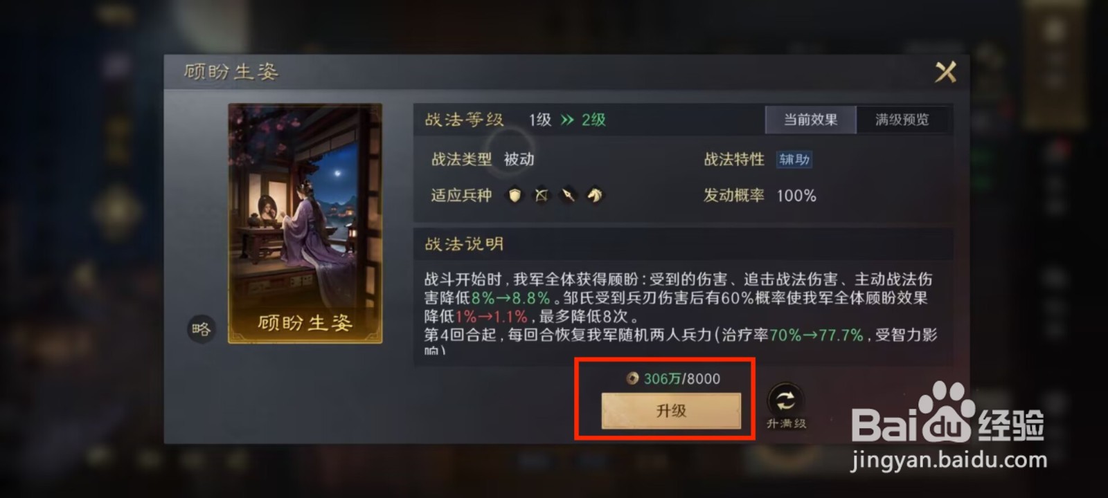 三国谋定天下邹氏怎么进行强化技能顾盼生姿