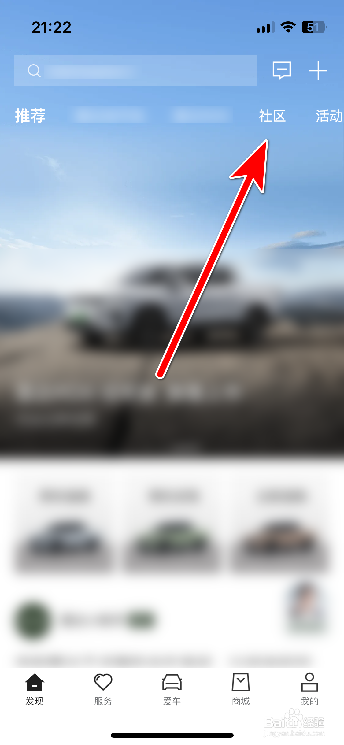 雷达汽车如何关注社区用户