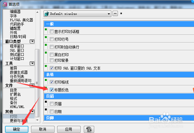 PLSQL Developer怎么设置标题反色