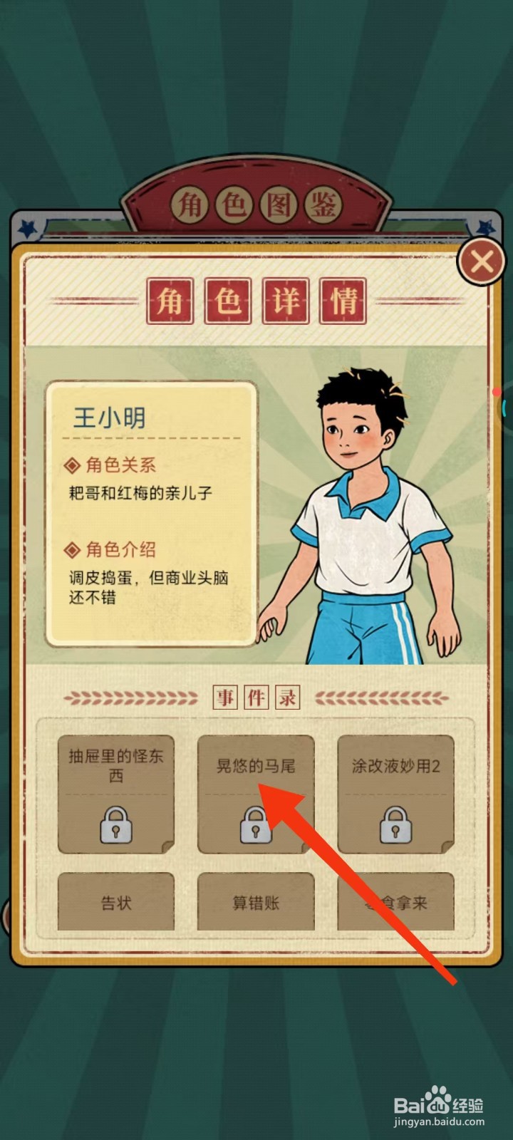 校门口文具店怎么查找王小明的【晃悠的马尾】