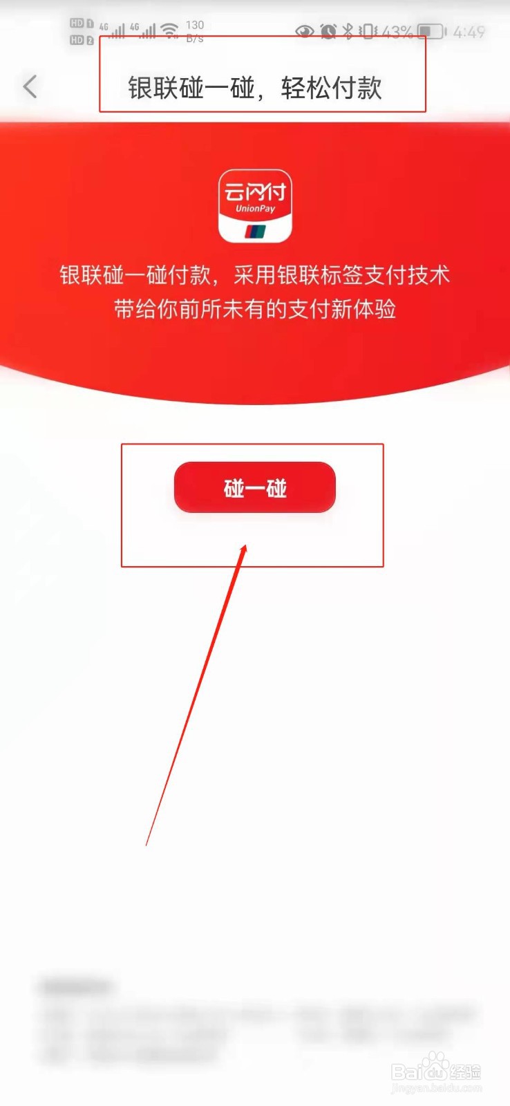 云闪付开通手机闪付报文格式错误？