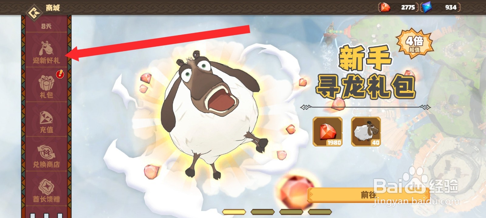 驯龙高手旅程如何购买火羽龙