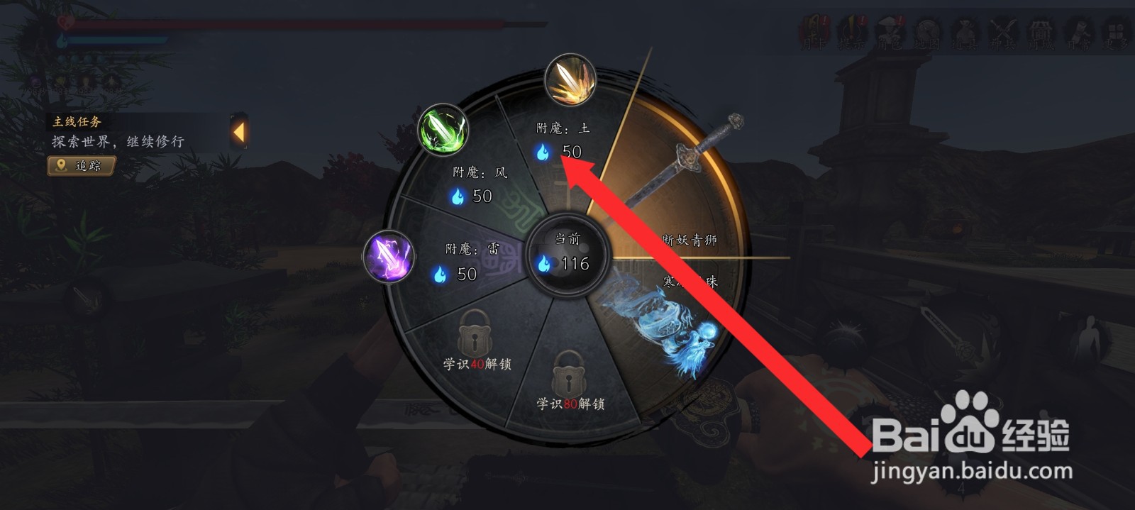 捕盗行纪断妖青狮武器如何附上土属性法术