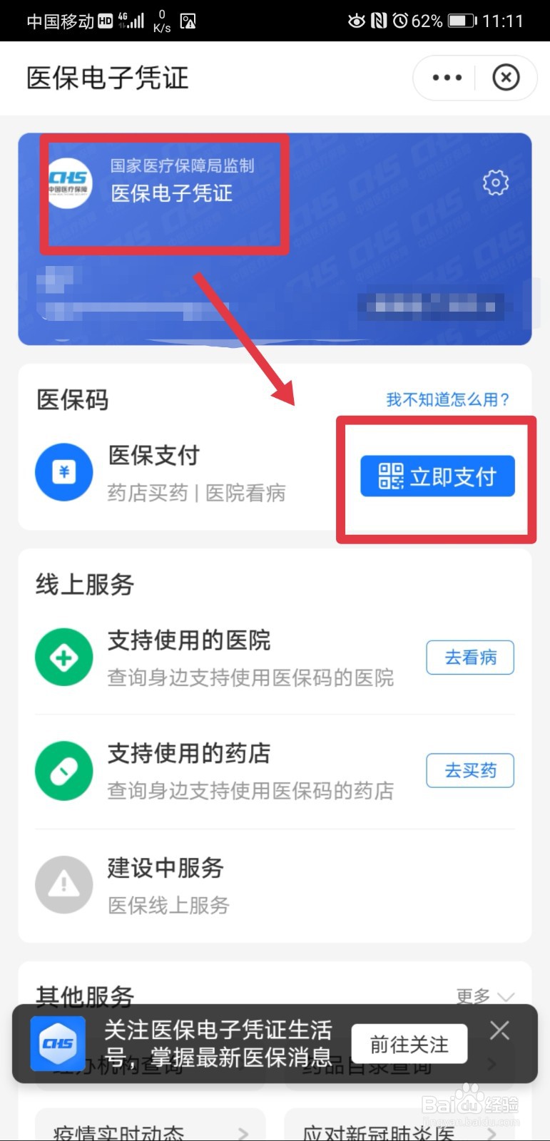 支付宝如何使用医保码进行医药费支付
