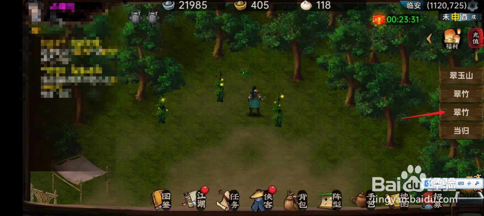 武林侠影怎样进行砍伐翠竹