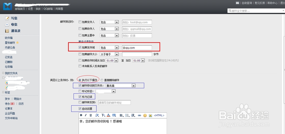 如何创建腾讯企业邮箱的收信规则