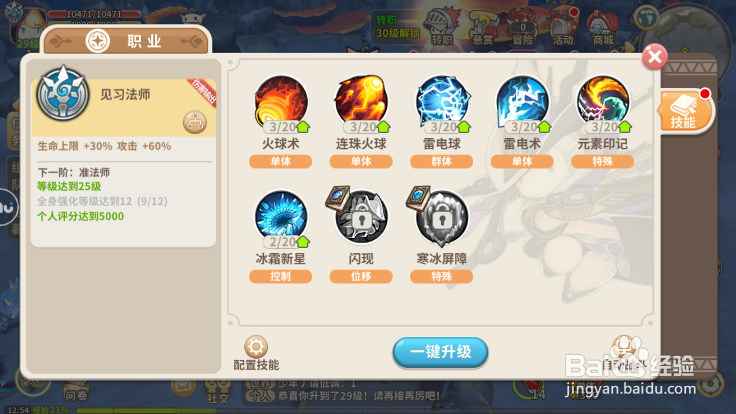 光明骑士如何升级技能