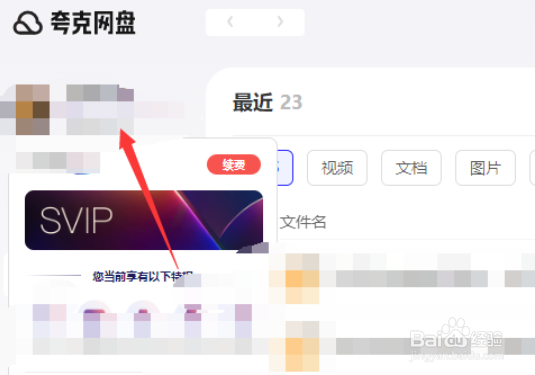 夸克网盘自动备份的方法