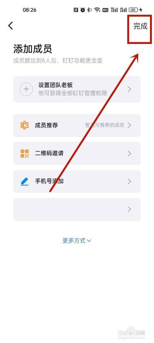 钉钉怎么创建团队