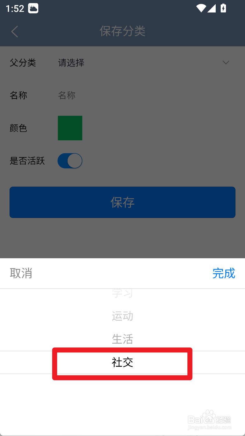 时间书如何添加给社交添加子分类