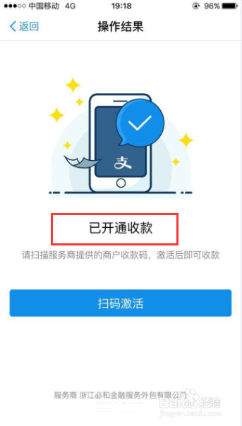 支付宝如何开通商户收款码?支付宝官网?