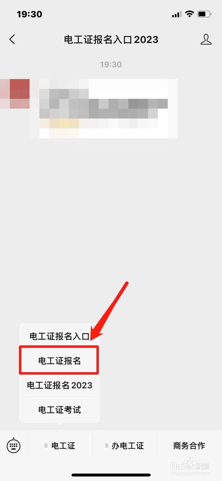 网上电工证怎样考取