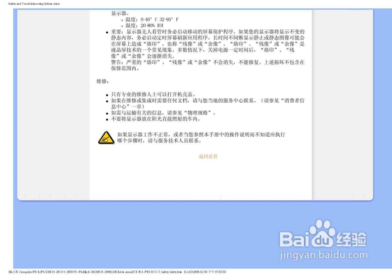 飞利浦230E1HSB/93液晶显示器使用说明书:[1]