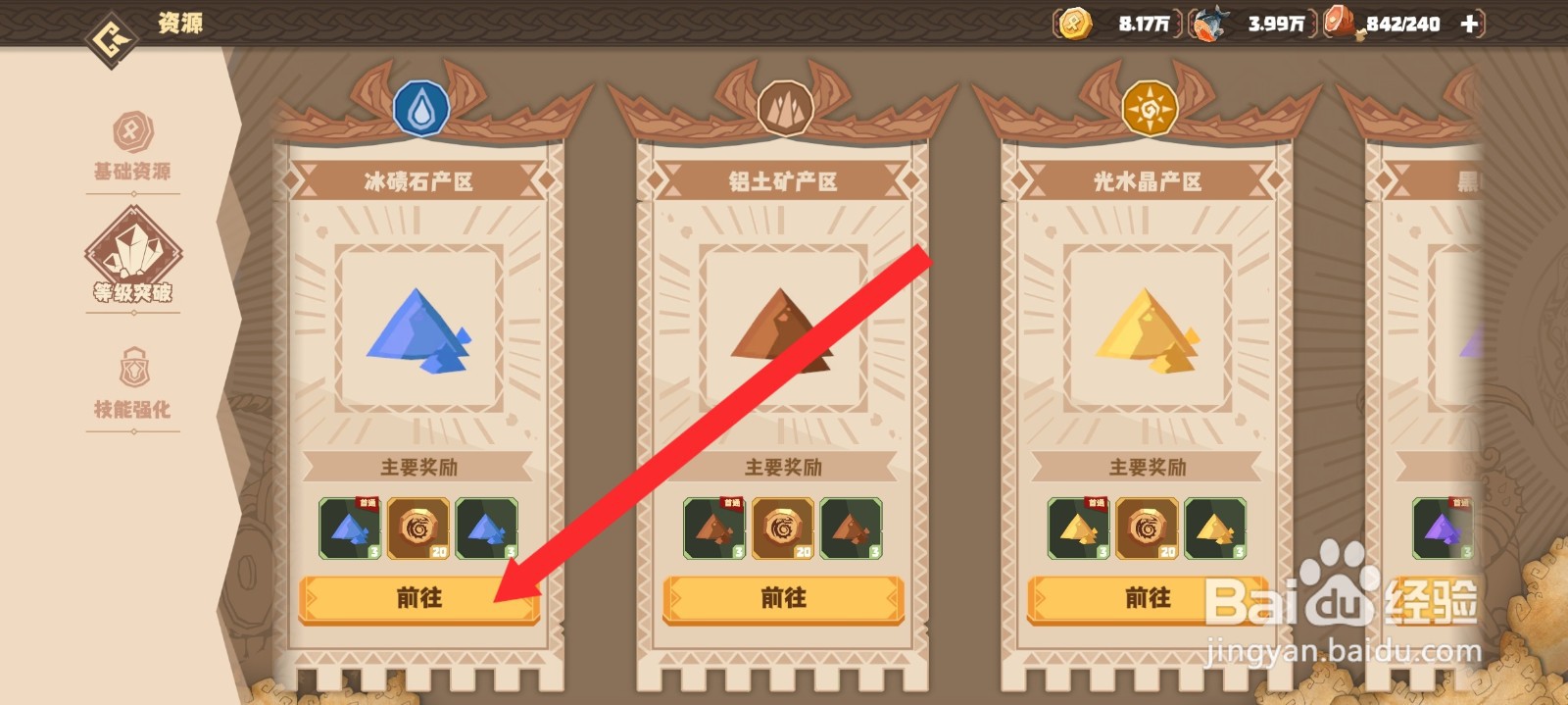 驯龙高手旅程如何前往冰碛石产区冒险