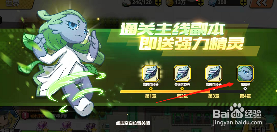萌灵对决冒险通关送精灵活动在哪