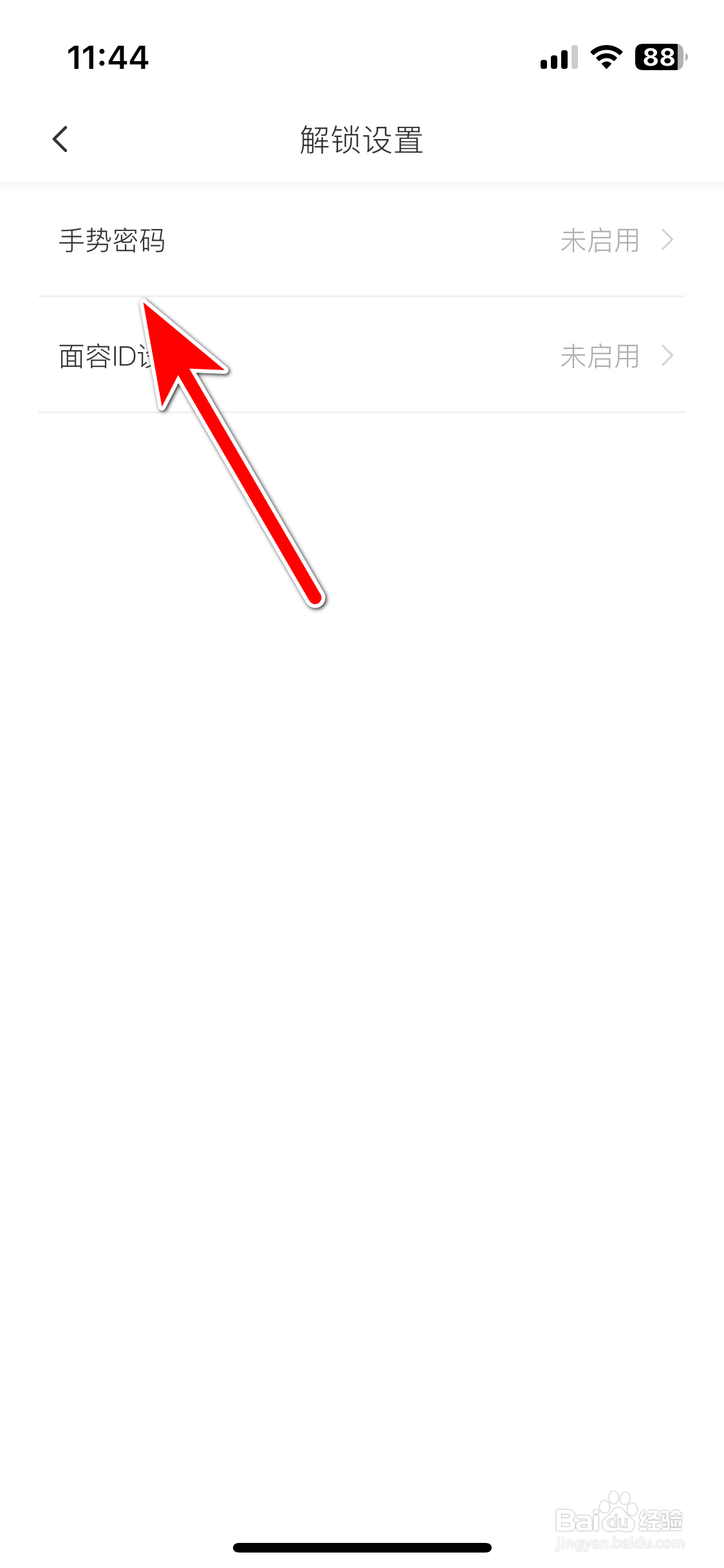 远航智联如何设置手势解锁密码