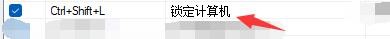 糖果浏览器3如何启用锁定计算机热键