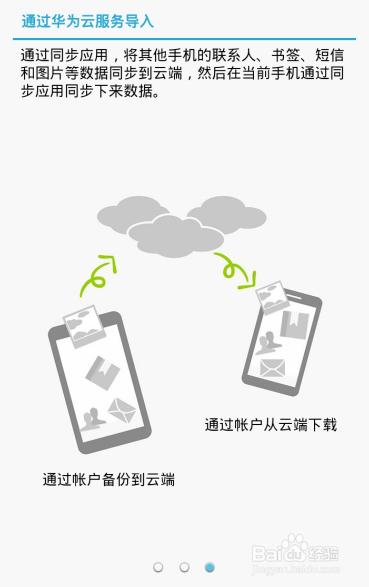 华为手机怎样导入数据