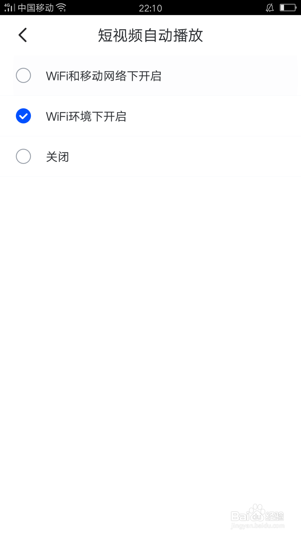 迅雷怎么设置短视频在wifi环境自动播放