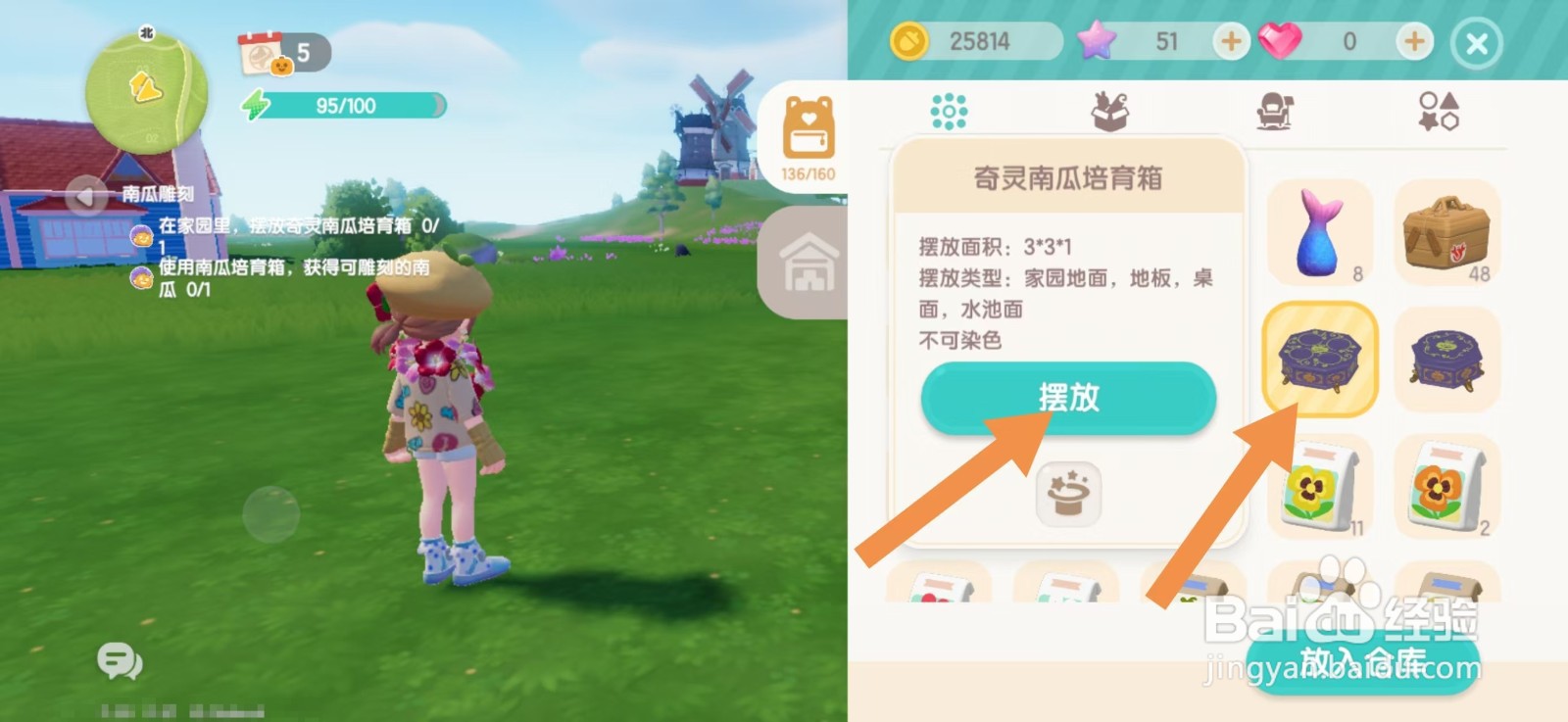 心动小镇怎么种植南瓜