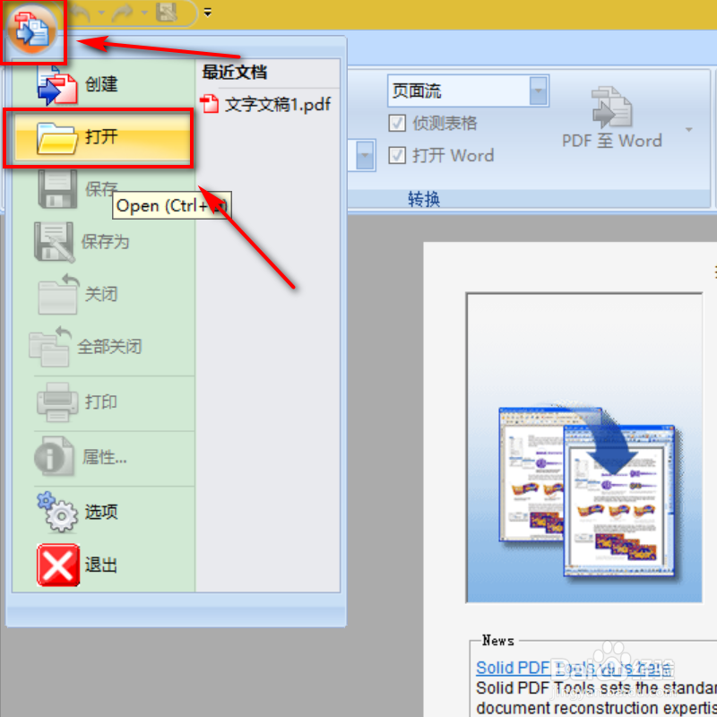 怎样将PDF格式转成EXCEL格式