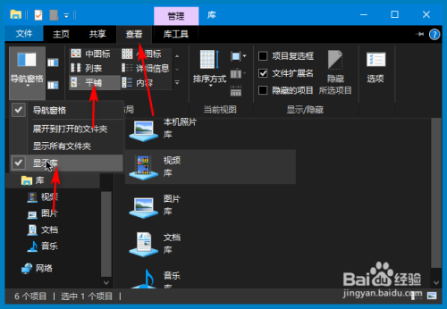 win8启动后如何自动打开库