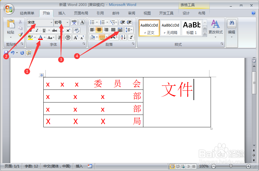 word输入多行合一的红头文件