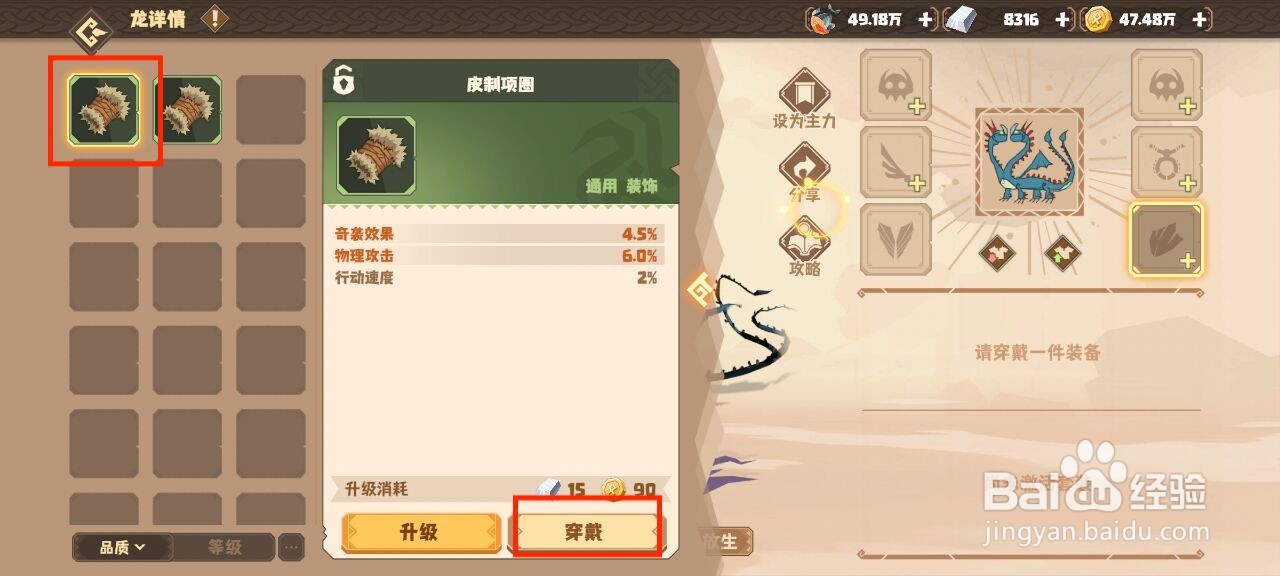 驯龙高手旅程双头龙如何穿戴装备?