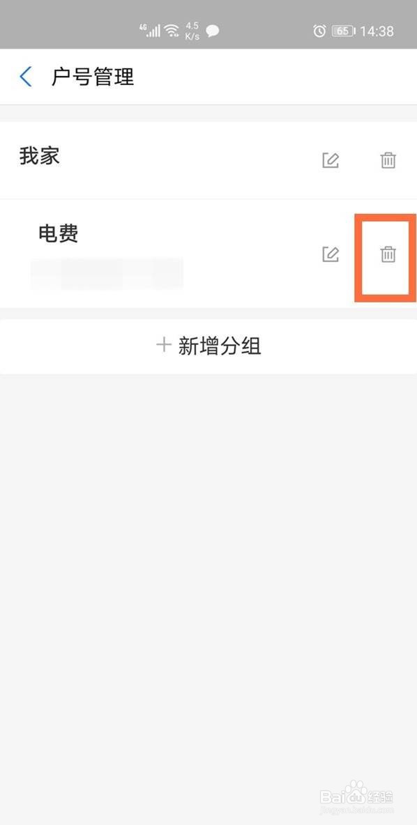 支付宝生活缴费怎么删除用户