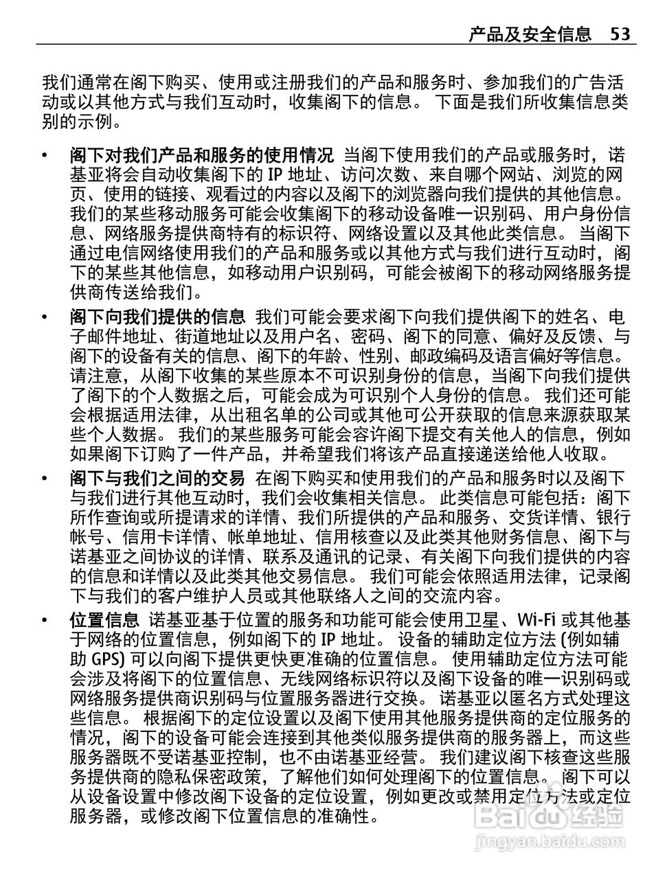 诺基亚X2-05手机使用说明书:[6]