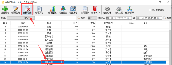 分享几个在记账本中快速删除收支明细的技巧