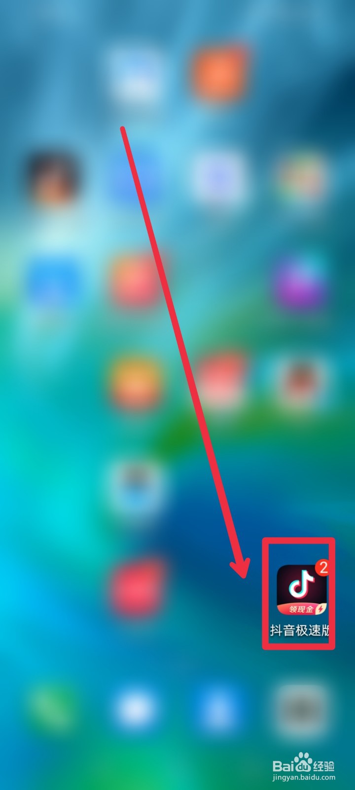 抖音极速版怎么禁止我看的直播推荐给朋友？