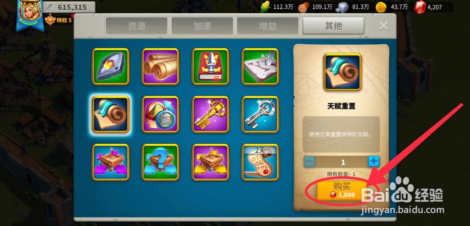 万国觉醒天赋重置道具怎么获得