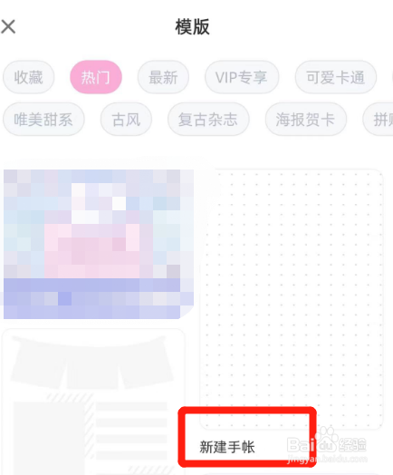 手机怎么做电子手帐