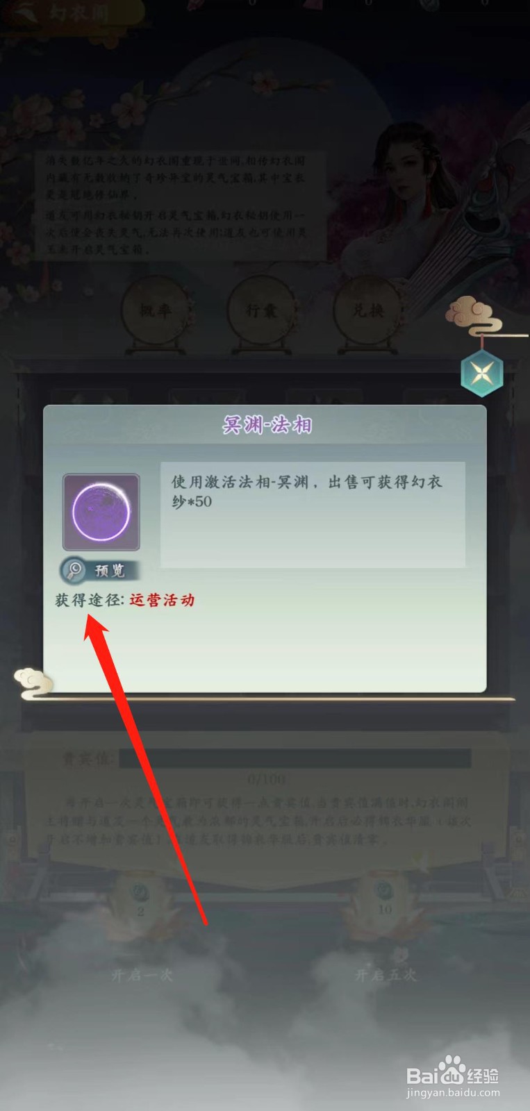 仙命决如何查看冥渊-法相的获得途径