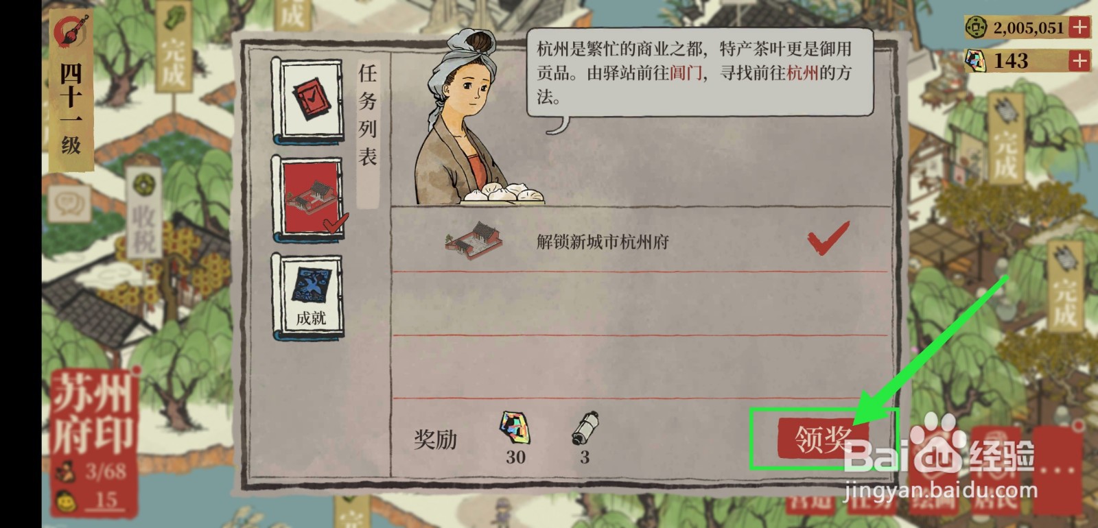 江南百景图怎么进入杭州府