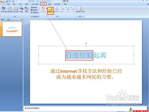 MSOffice办公软件怎么添加脚注