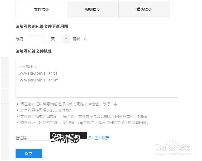 百度提交死链的三种方式