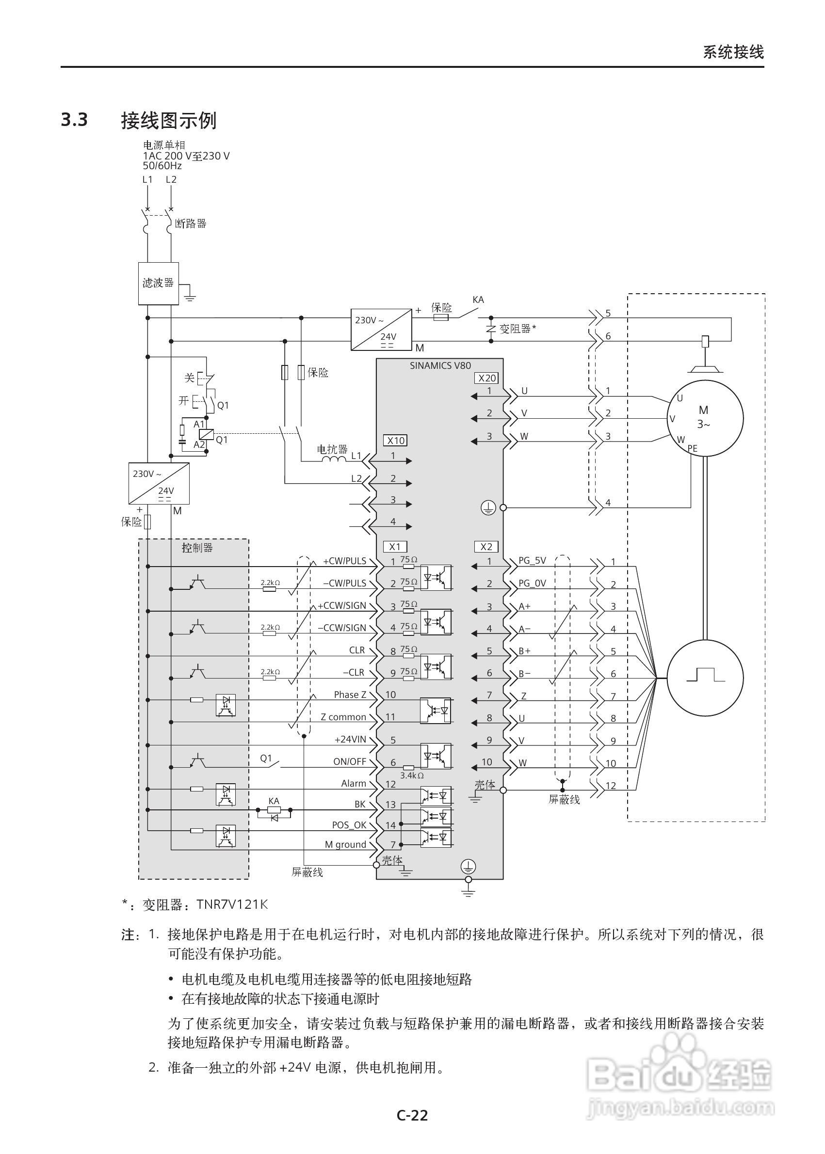 西门子 SINAMICS V80司小型伺服驱动器操作手册:[3]