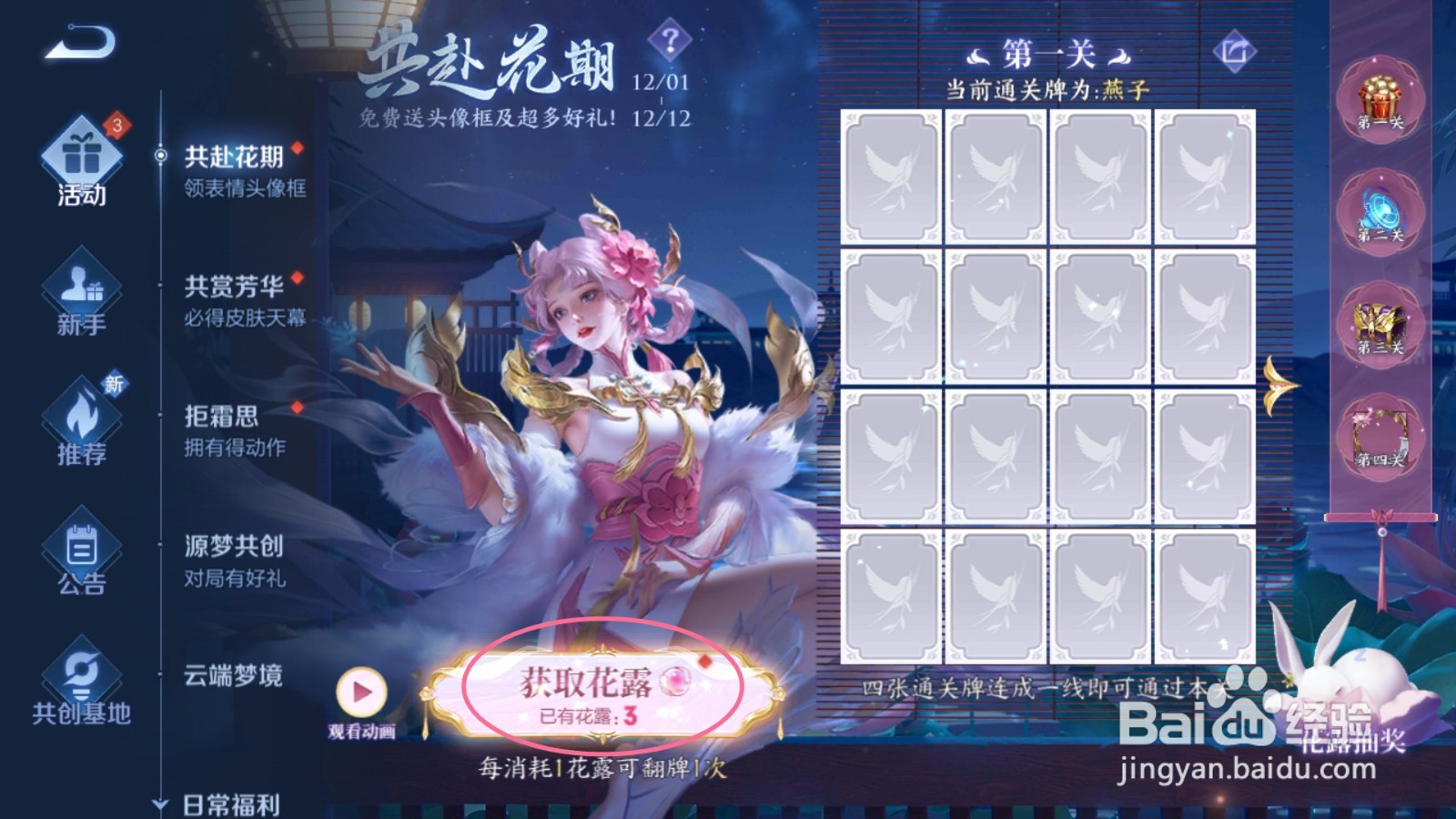 王者荣耀如何获取花露