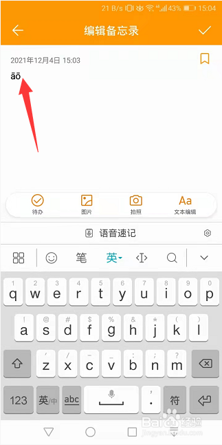 华为手机备忘录怎么添加拼音