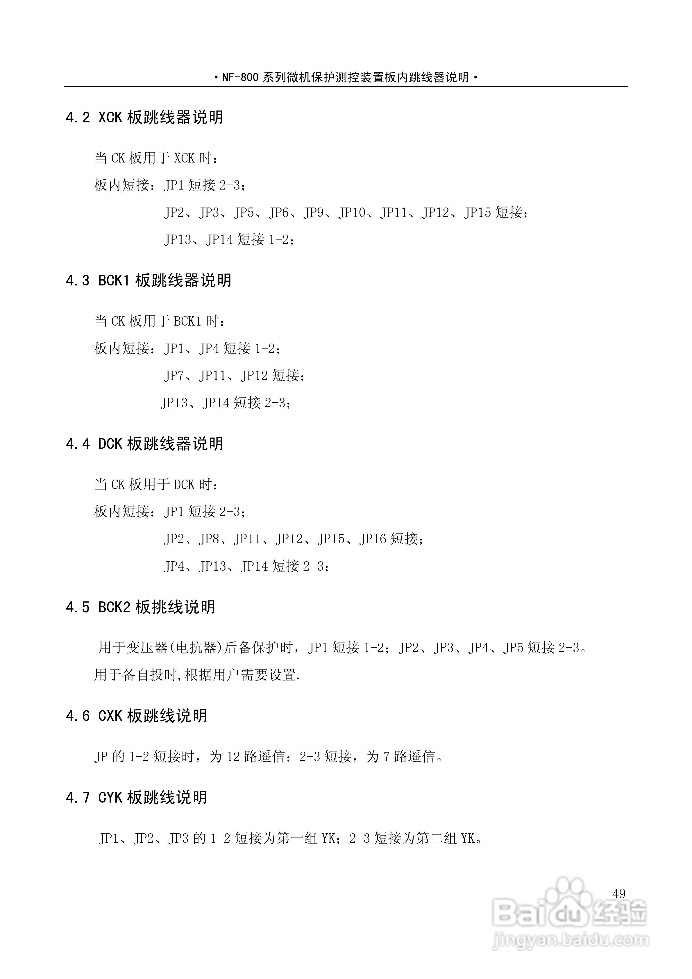 NF-800系列微机保护测控装置及系统使用说明书:[6]