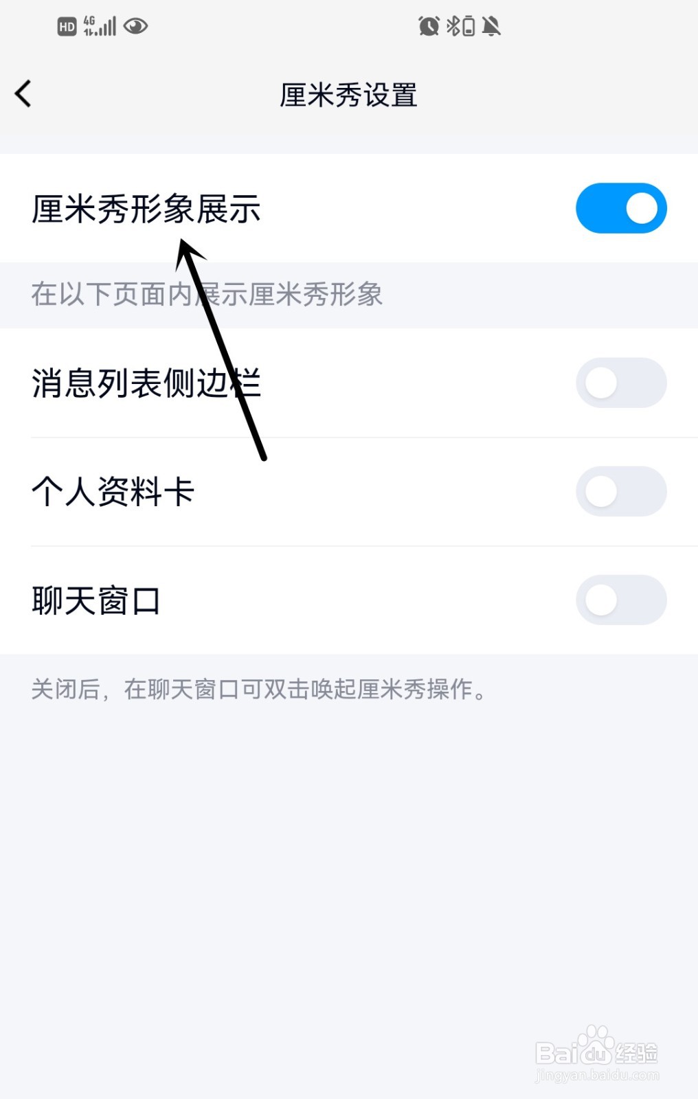 QQ如何开启厘米秀形象展示