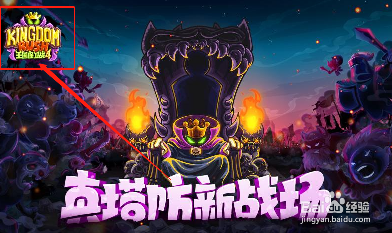 王国保卫战瘦长鬼影成就怎么触发