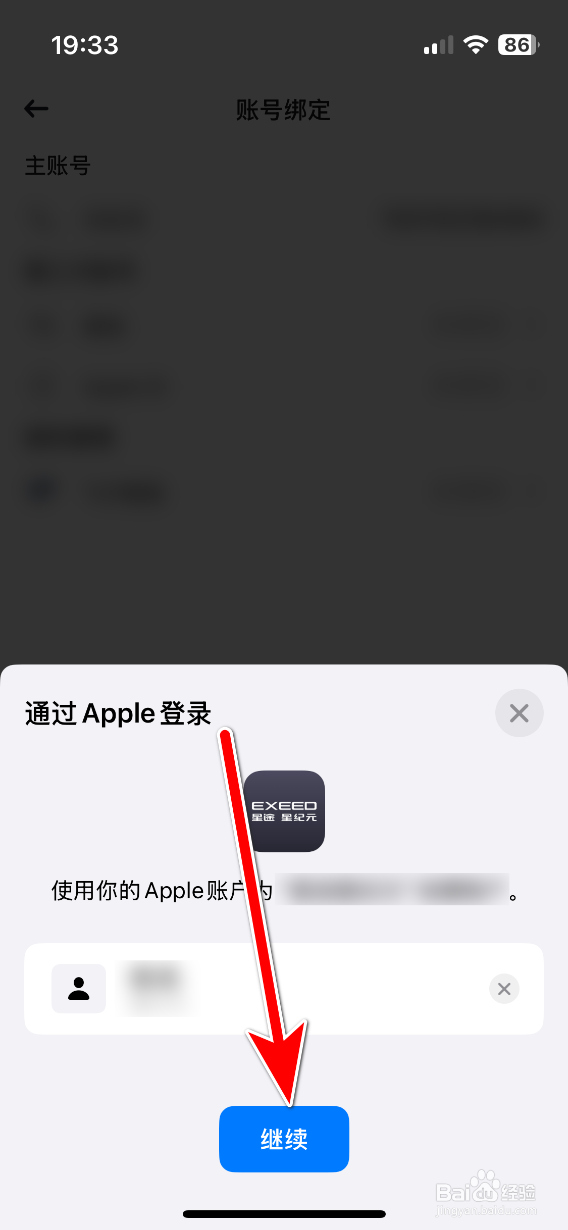 星途星纪元如何绑定AppleID