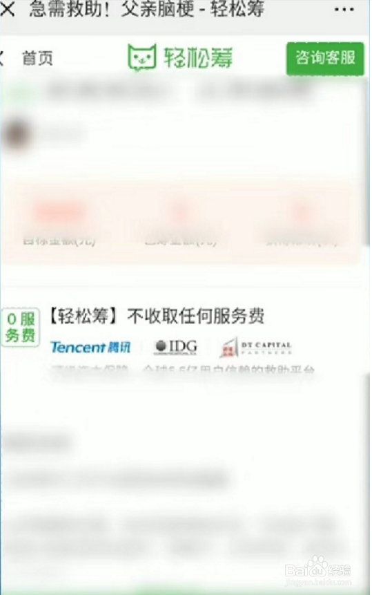 微信轻松筹怎么发起？