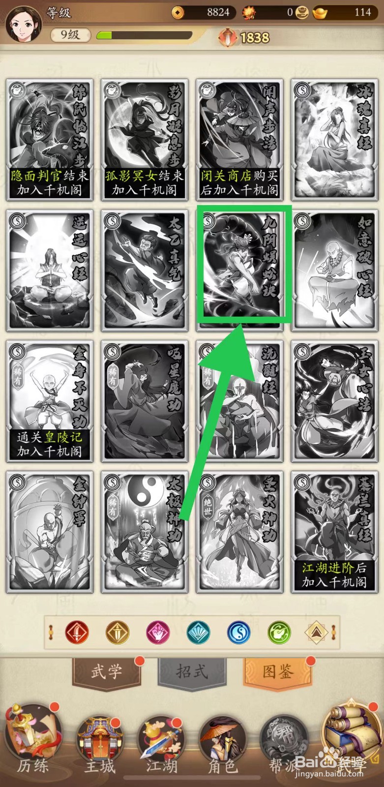 无名江湖怎么查看九阴蜈蚣诀的上阵属性