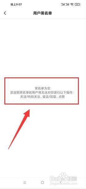画江湖app怎样查看用户黑名单列表？