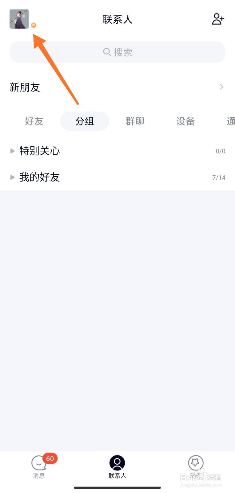 手机QQ怎么关闭个性签名同步到说说